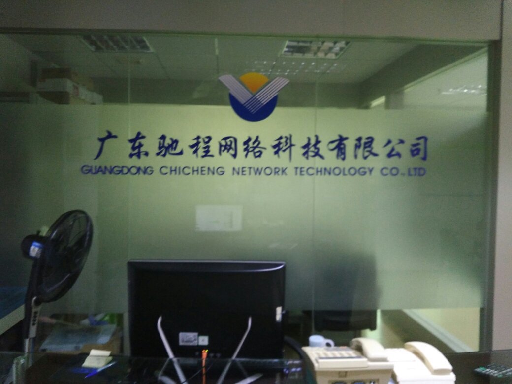 技术筑基，网络致远 广东驰程网络科技引领信创未来
